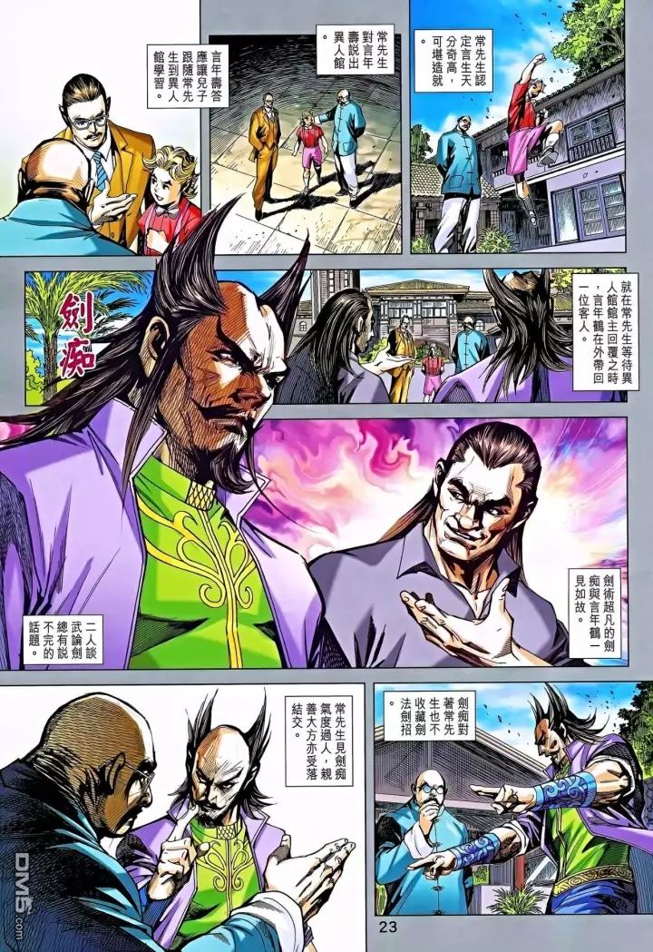 《新着龙虎门》漫画最新章节第864回免费下拉式在线观看章节第【23】张图片