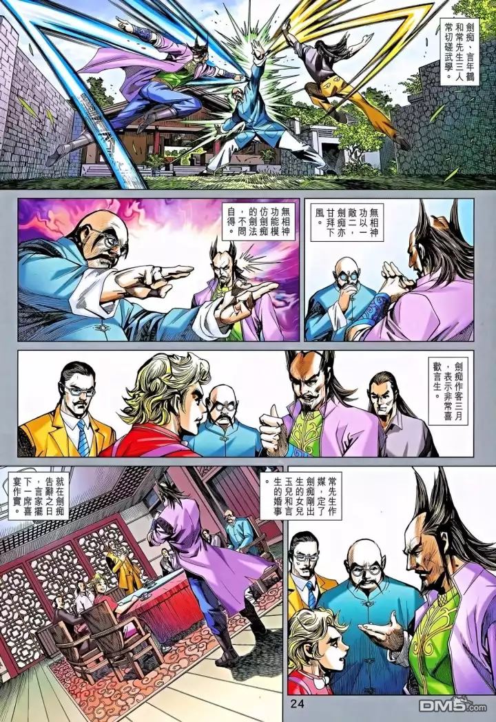 《新着龙虎门》漫画最新章节第864回免费下拉式在线观看章节第【24】张图片