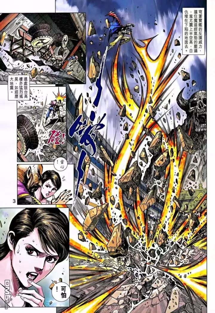 《新着龙虎门》漫画最新章节第864回免费下拉式在线观看章节第【3】张图片