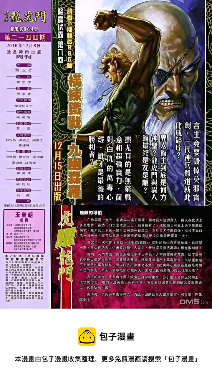 《新着龙虎门》漫画最新章节第864回免费下拉式在线观看章节第【32】张图片