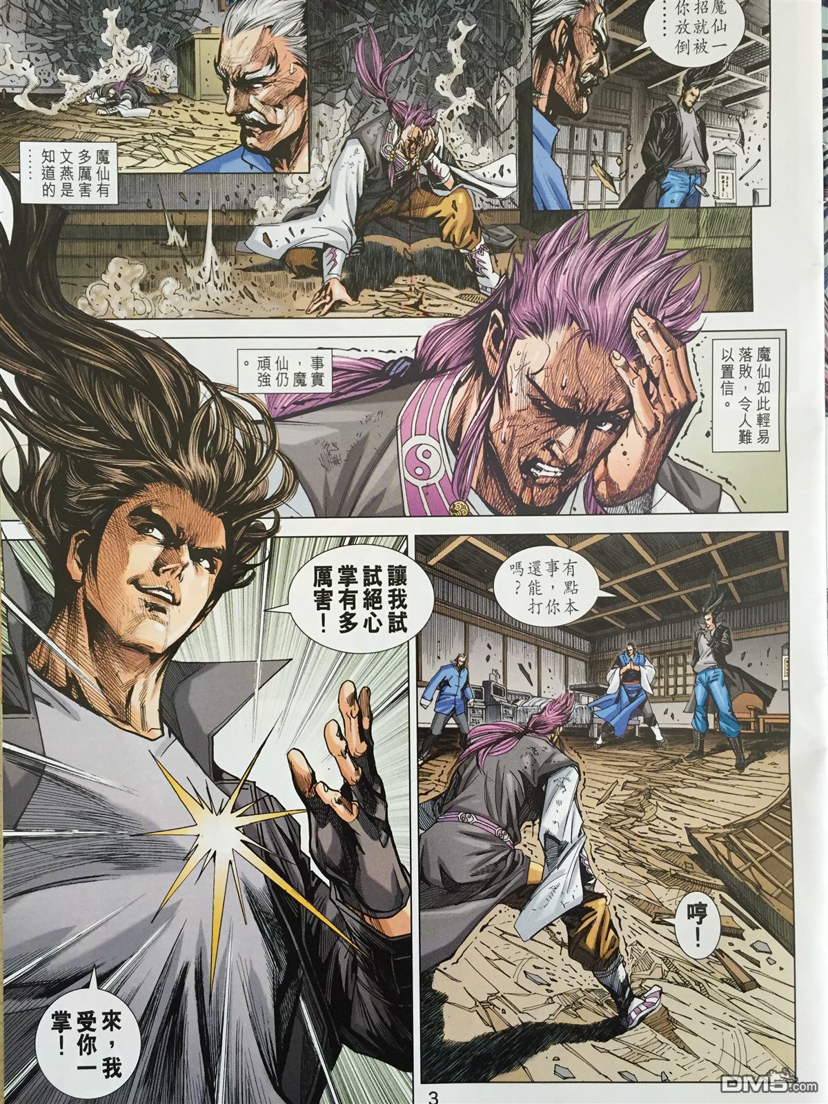 《新着龙虎门》漫画最新章节第865回免费下拉式在线观看章节第【3】张图片