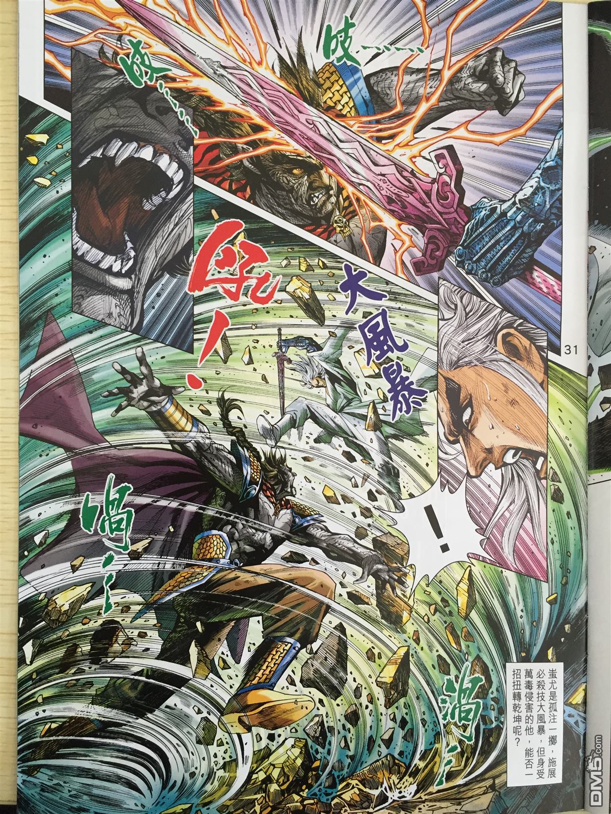 《新着龙虎门》漫画最新章节第865回免费下拉式在线观看章节第【31】张图片