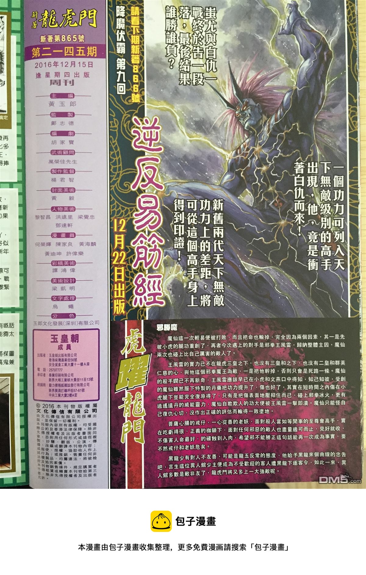 《新着龙虎门》漫画最新章节第865回免费下拉式在线观看章节第【32】张图片