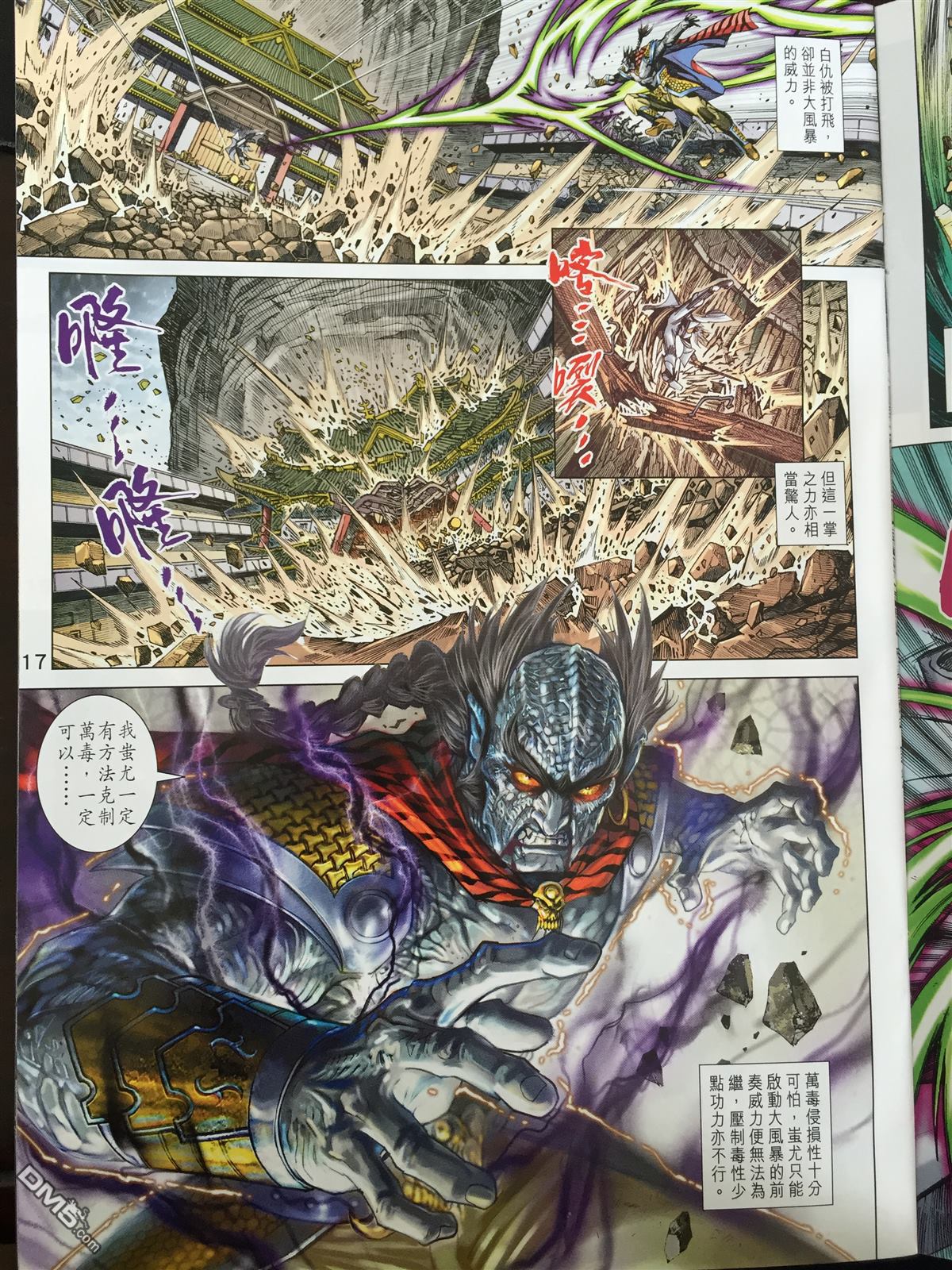 《新着龙虎门》漫画最新章节第866回免费下拉式在线观看章节第【17】张图片