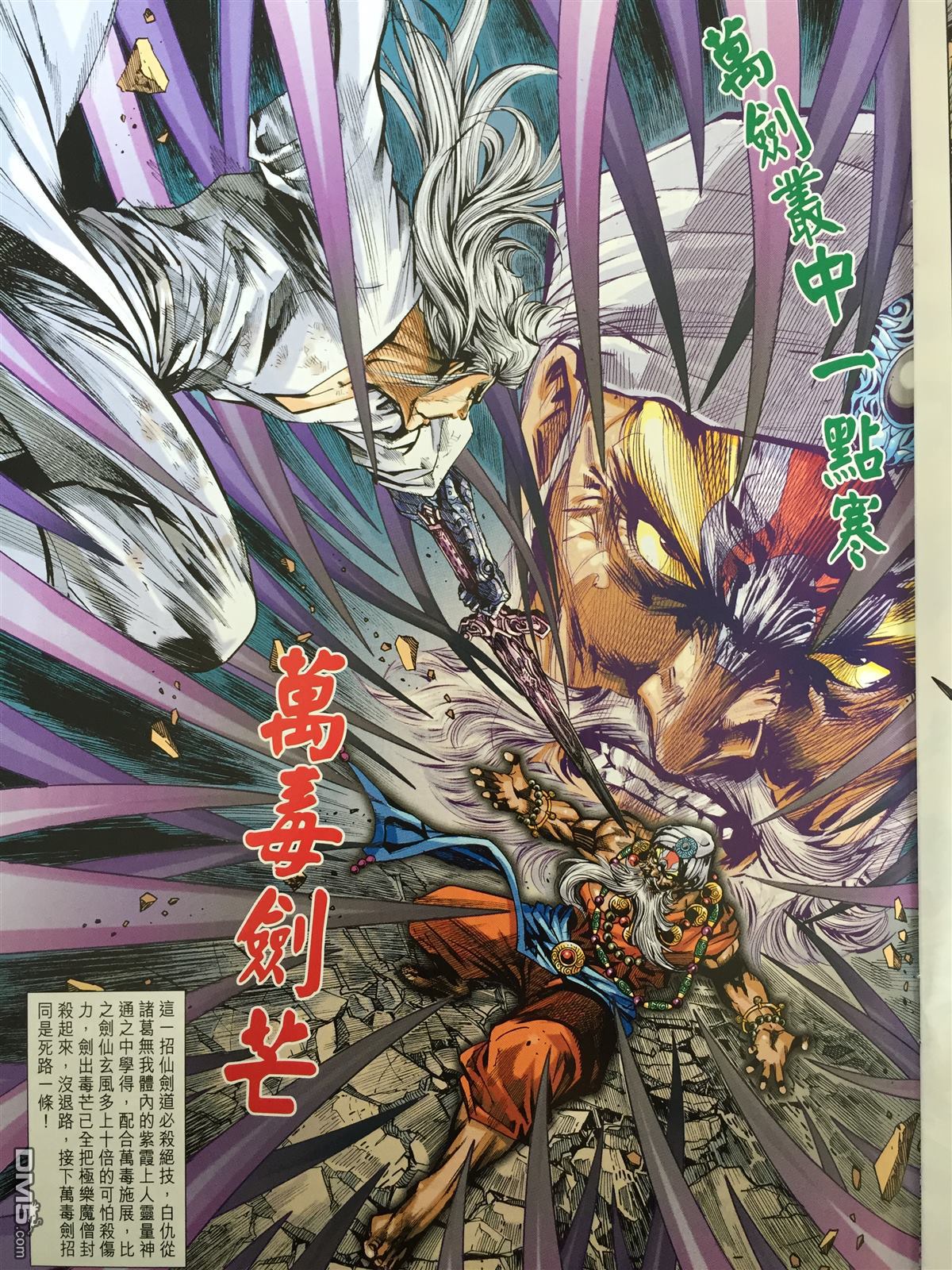 《新着龙虎门》漫画最新章节第866回免费下拉式在线观看章节第【31】张图片