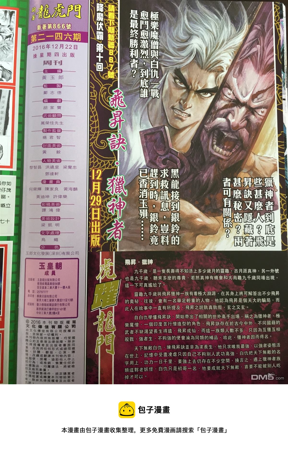 《新着龙虎门》漫画最新章节第866回免费下拉式在线观看章节第【32】张图片