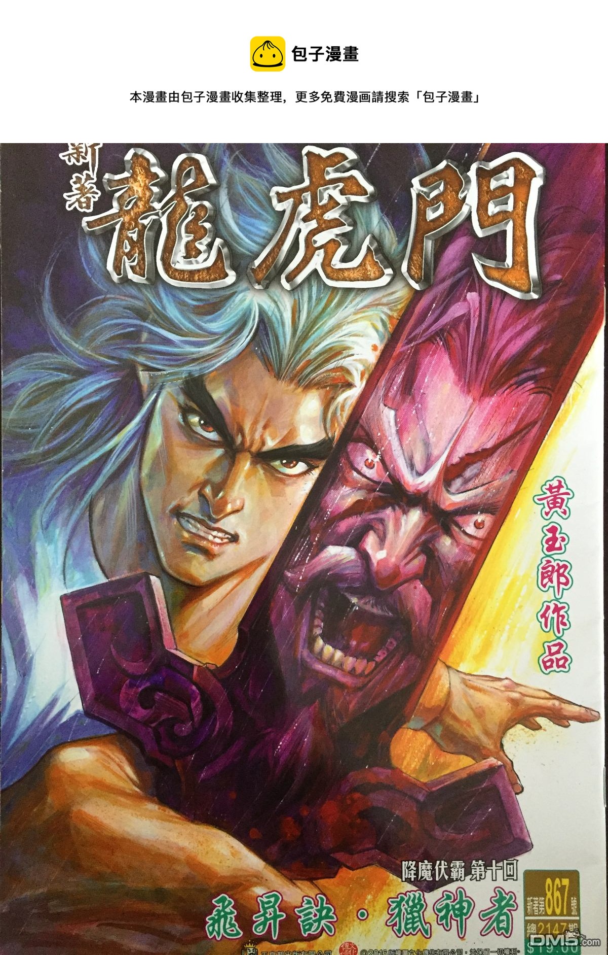 《新着龙虎门》漫画最新章节第867回免费下拉式在线观看章节第【1】张图片