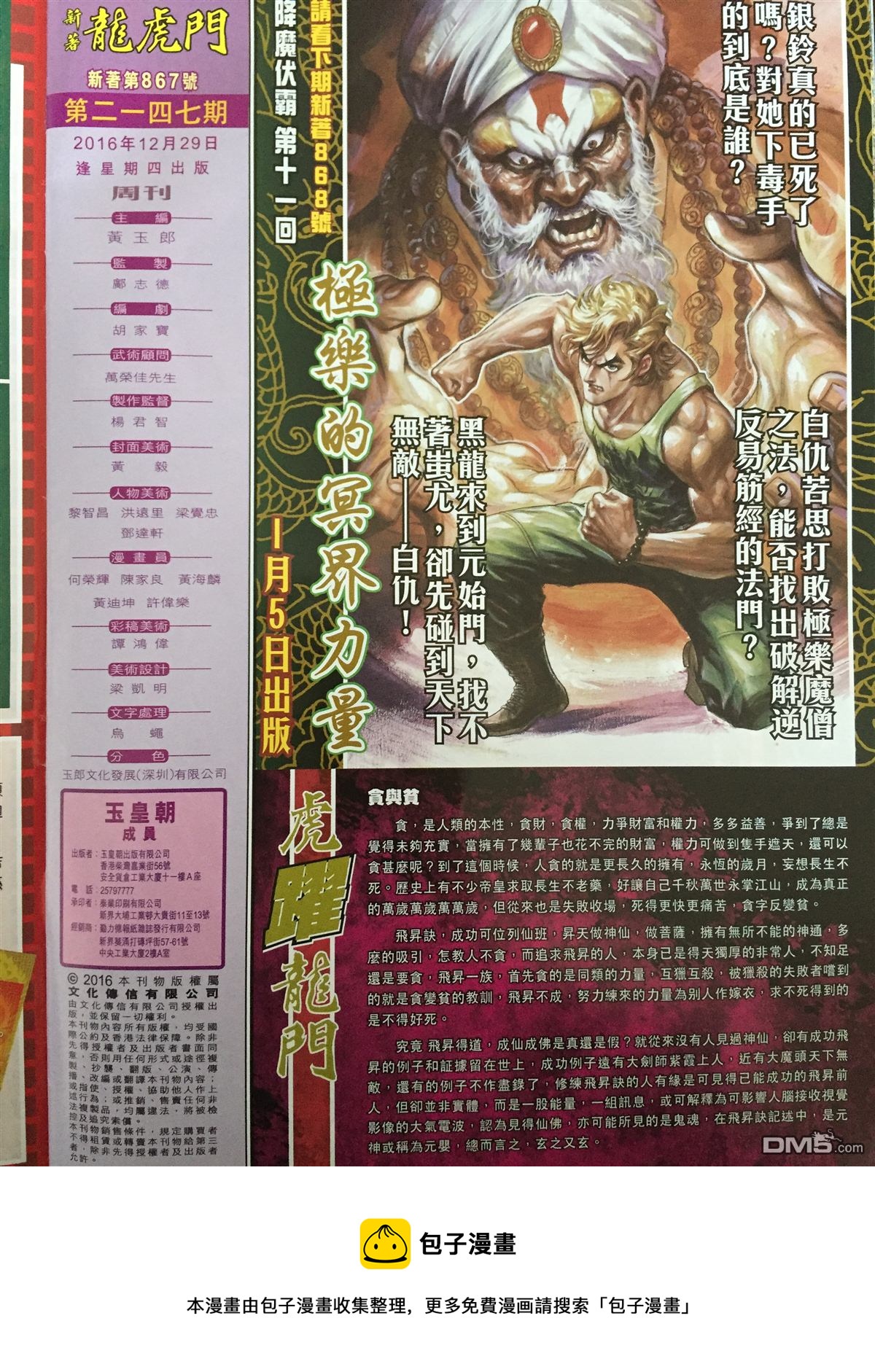 《新着龙虎门》漫画最新章节第867回免费下拉式在线观看章节第【32】张图片