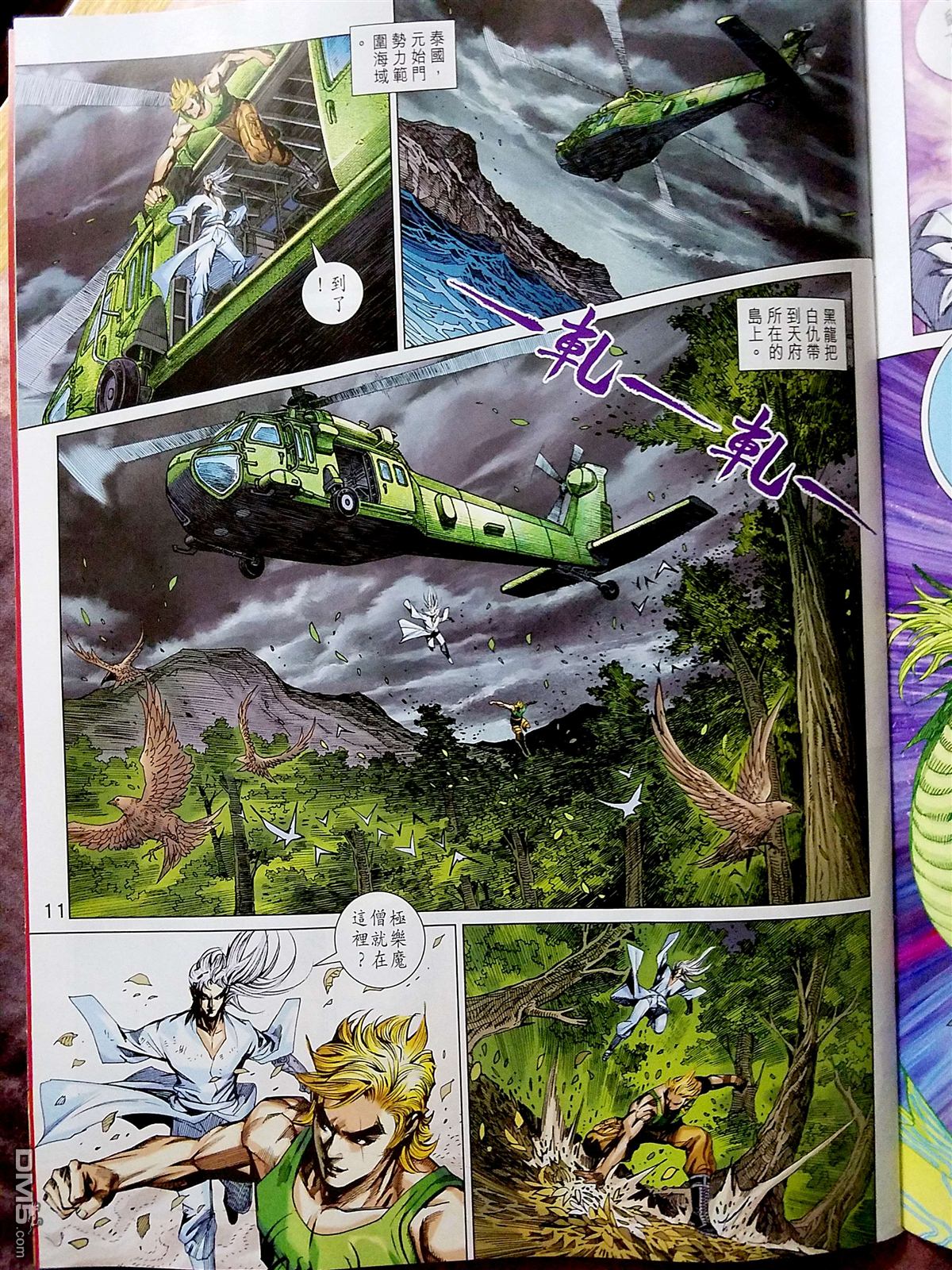 《新着龙虎门》漫画最新章节第870回免费下拉式在线观看章节第【11】张图片