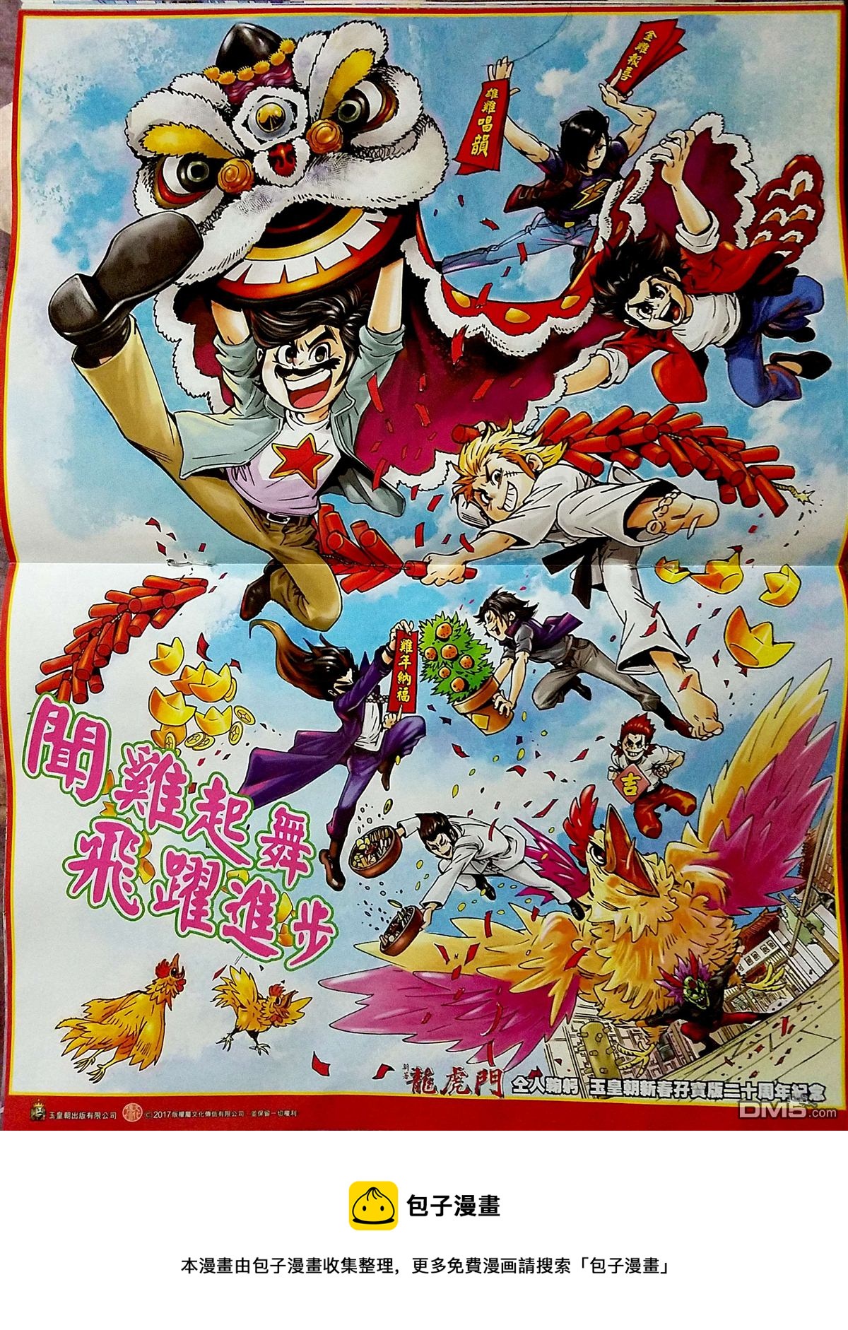 《新着龙虎门》漫画最新章节第870回免费下拉式在线观看章节第【34】张图片