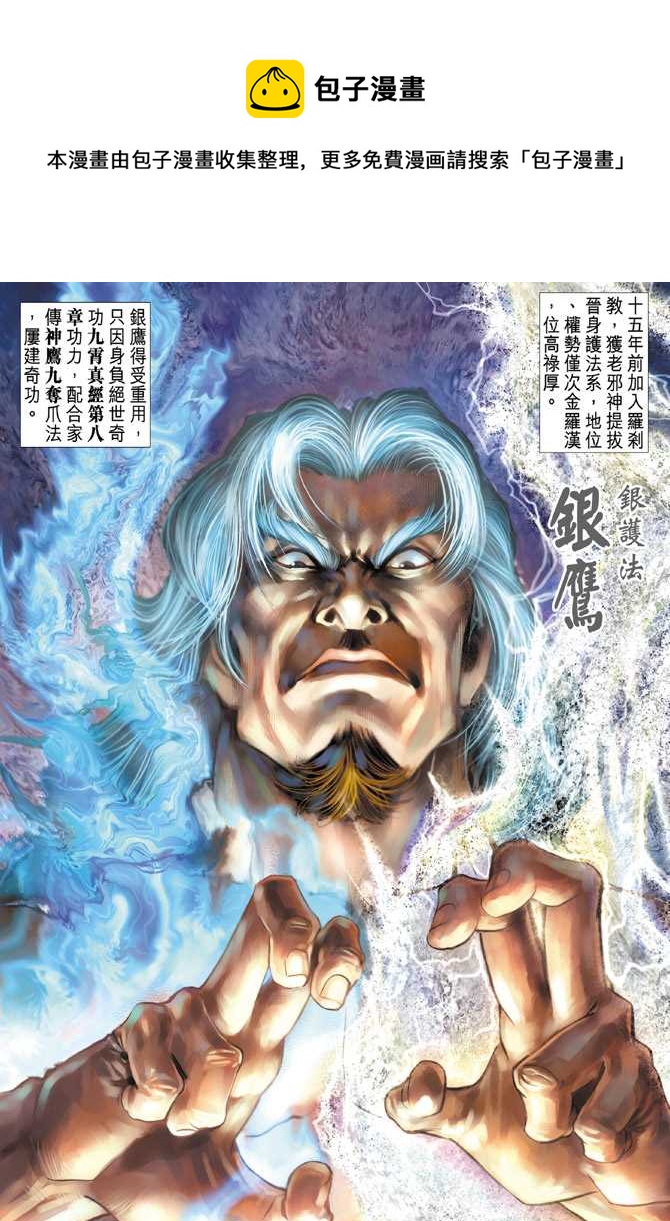 《新着龙虎门》漫画最新章节第86回免费下拉式在线观看章节第【1】张图片