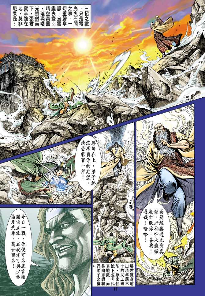 《新着龙虎门》漫画最新章节第86回免费下拉式在线观看章节第【10】张图片