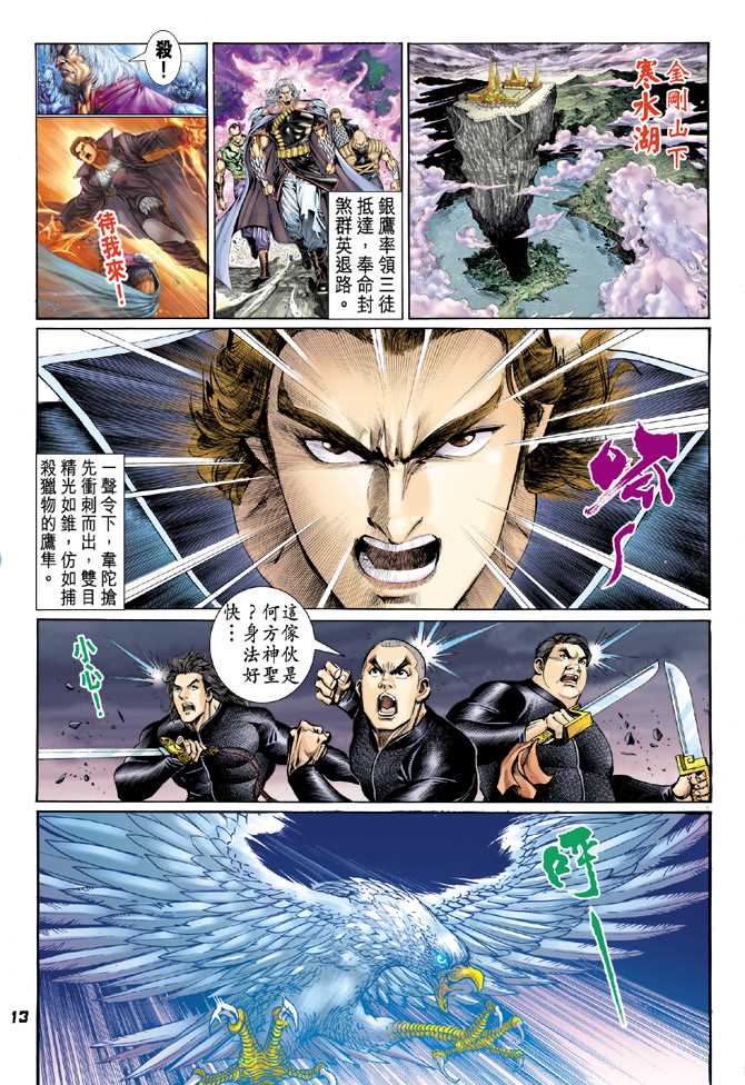 《新着龙虎门》漫画最新章节第86回免费下拉式在线观看章节第【12】张图片