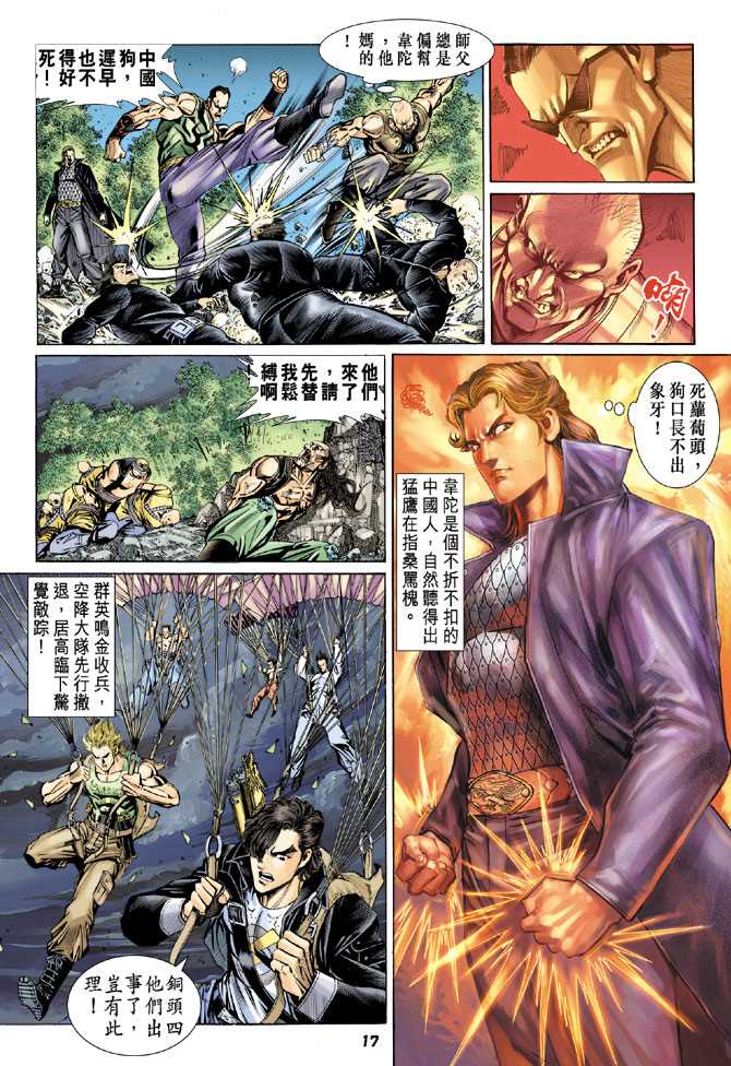 《新着龙虎门》漫画最新章节第86回免费下拉式在线观看章节第【16】张图片