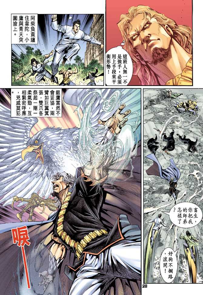 《新着龙虎门》漫画最新章节第86回免费下拉式在线观看章节第【27】张图片