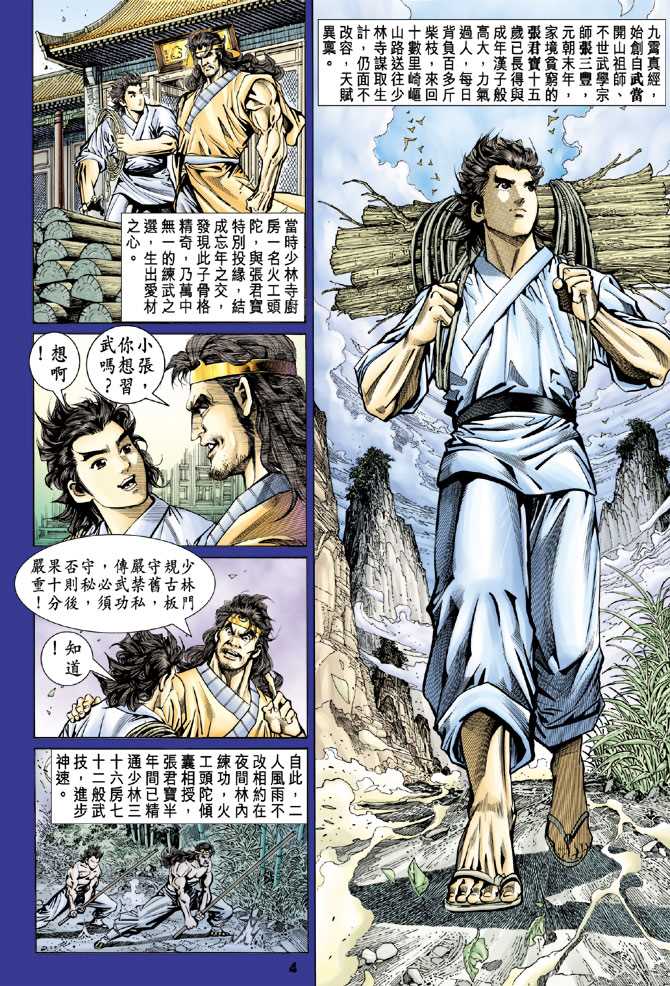 《新着龙虎门》漫画最新章节第86回免费下拉式在线观看章节第【3】张图片