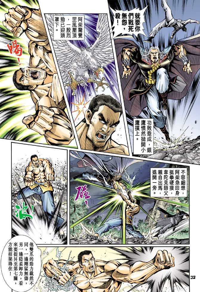 《新着龙虎门》漫画最新章节第86回免费下拉式在线观看章节第【31】张图片