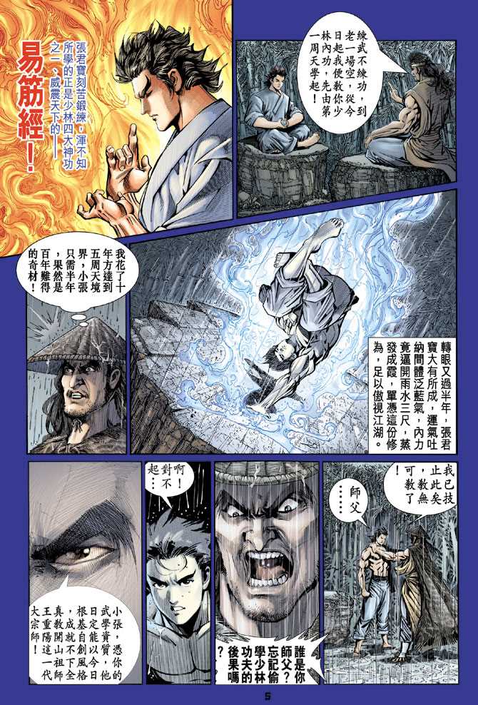 《新着龙虎门》漫画最新章节第86回免费下拉式在线观看章节第【4】张图片