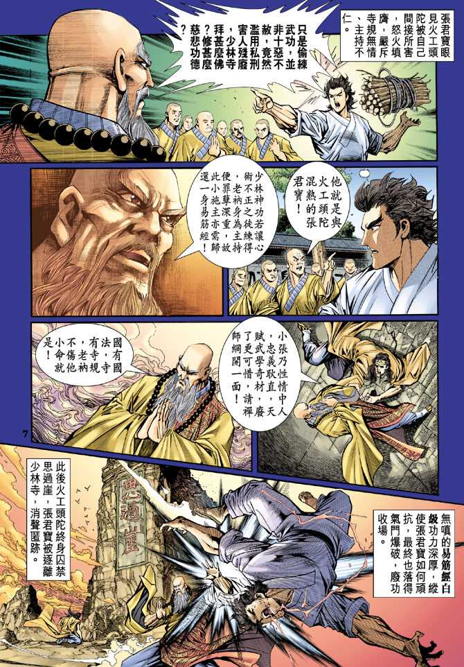 《新着龙虎门》漫画最新章节第86回免费下拉式在线观看章节第【6】张图片