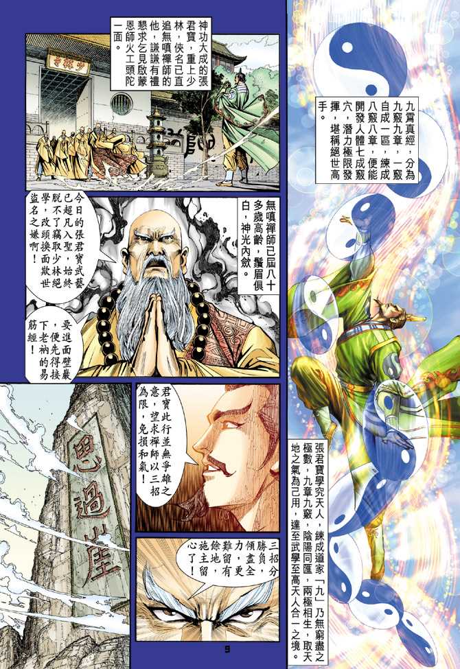 《新着龙虎门》漫画最新章节第86回免费下拉式在线观看章节第【8】张图片