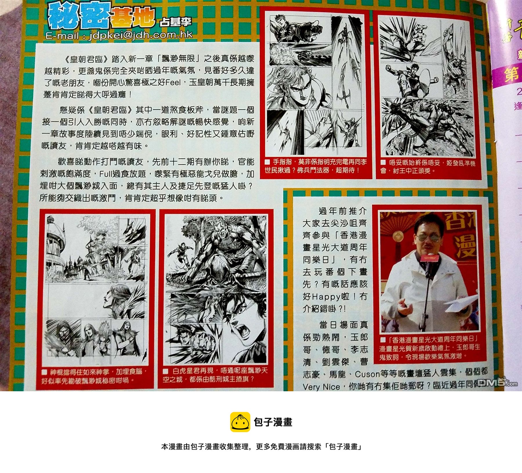 《新着龙虎门》漫画最新章节第873回免费下拉式在线观看章节第【34】张图片