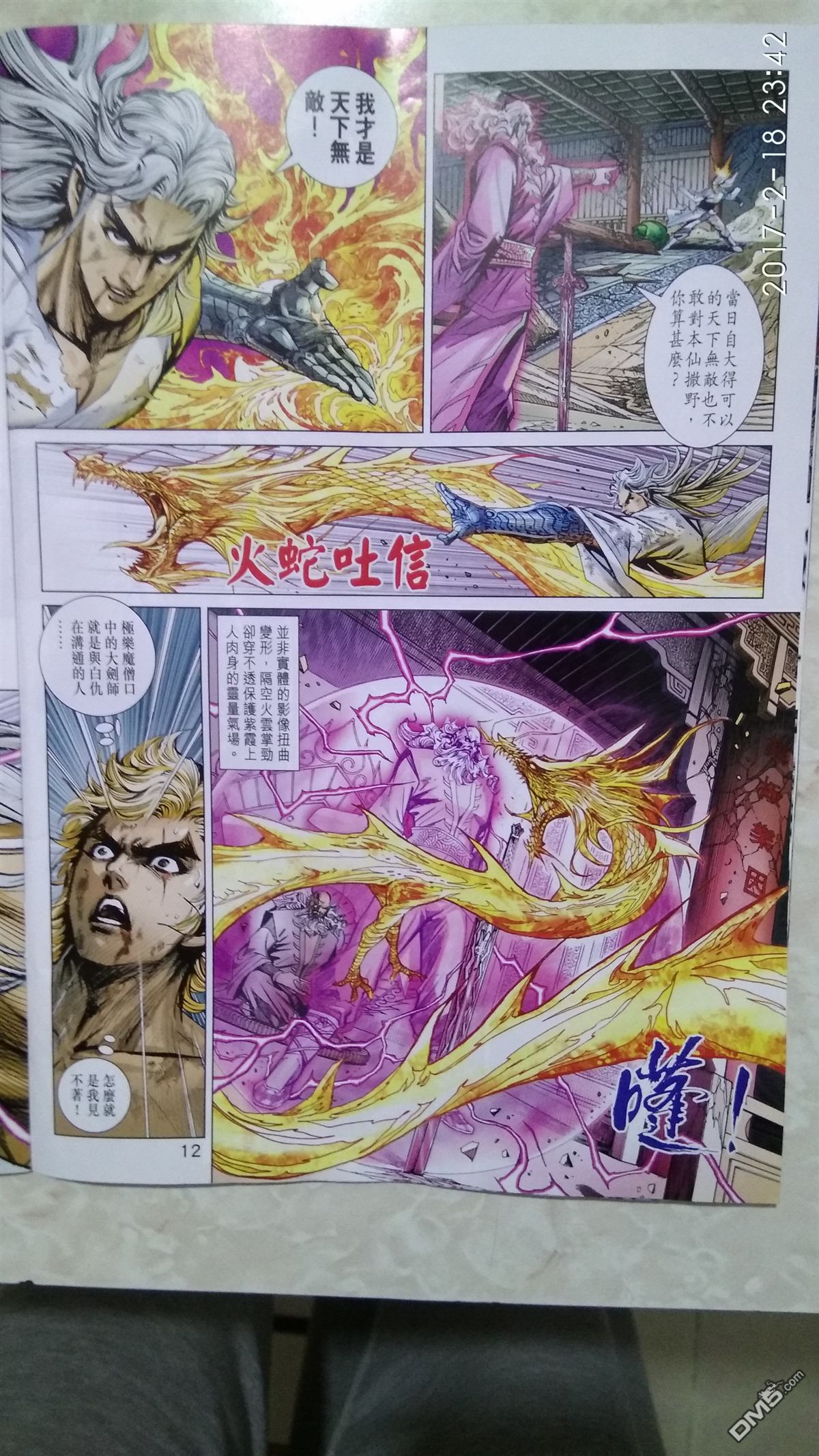 《新着龙虎门》漫画最新章节第874回免费下拉式在线观看章节第【12】张图片