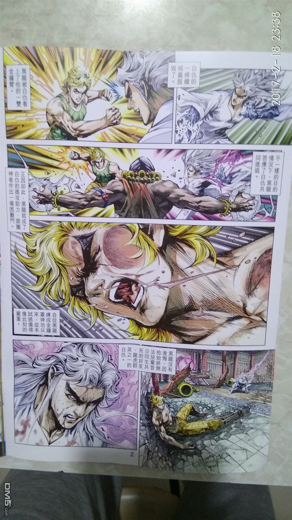 《新着龙虎门》漫画最新章节第874回免费下拉式在线观看章节第【2】张图片