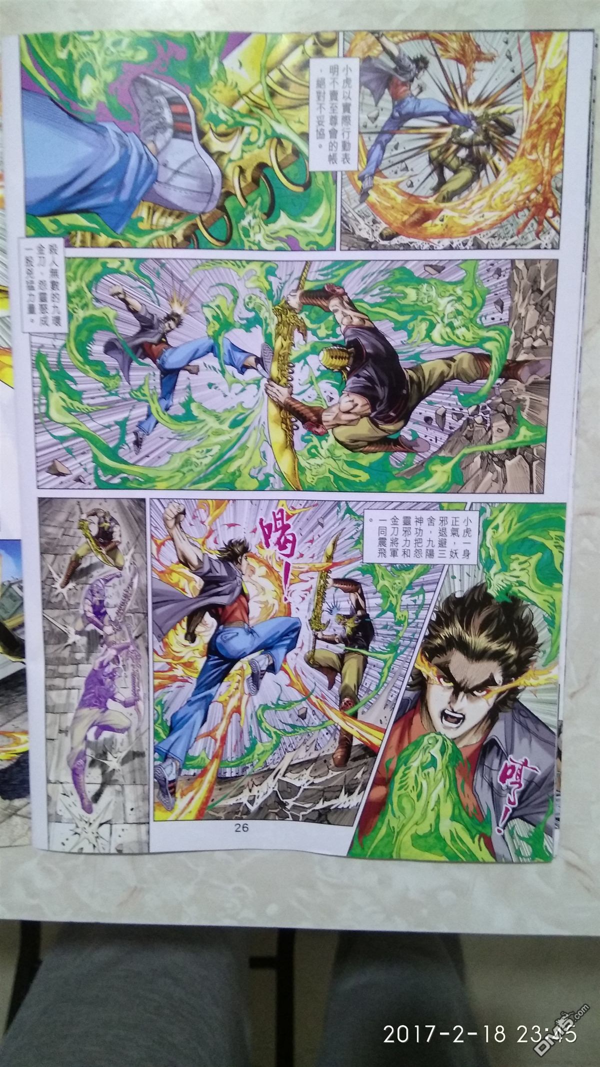 《新着龙虎门》漫画最新章节第874回免费下拉式在线观看章节第【26】张图片