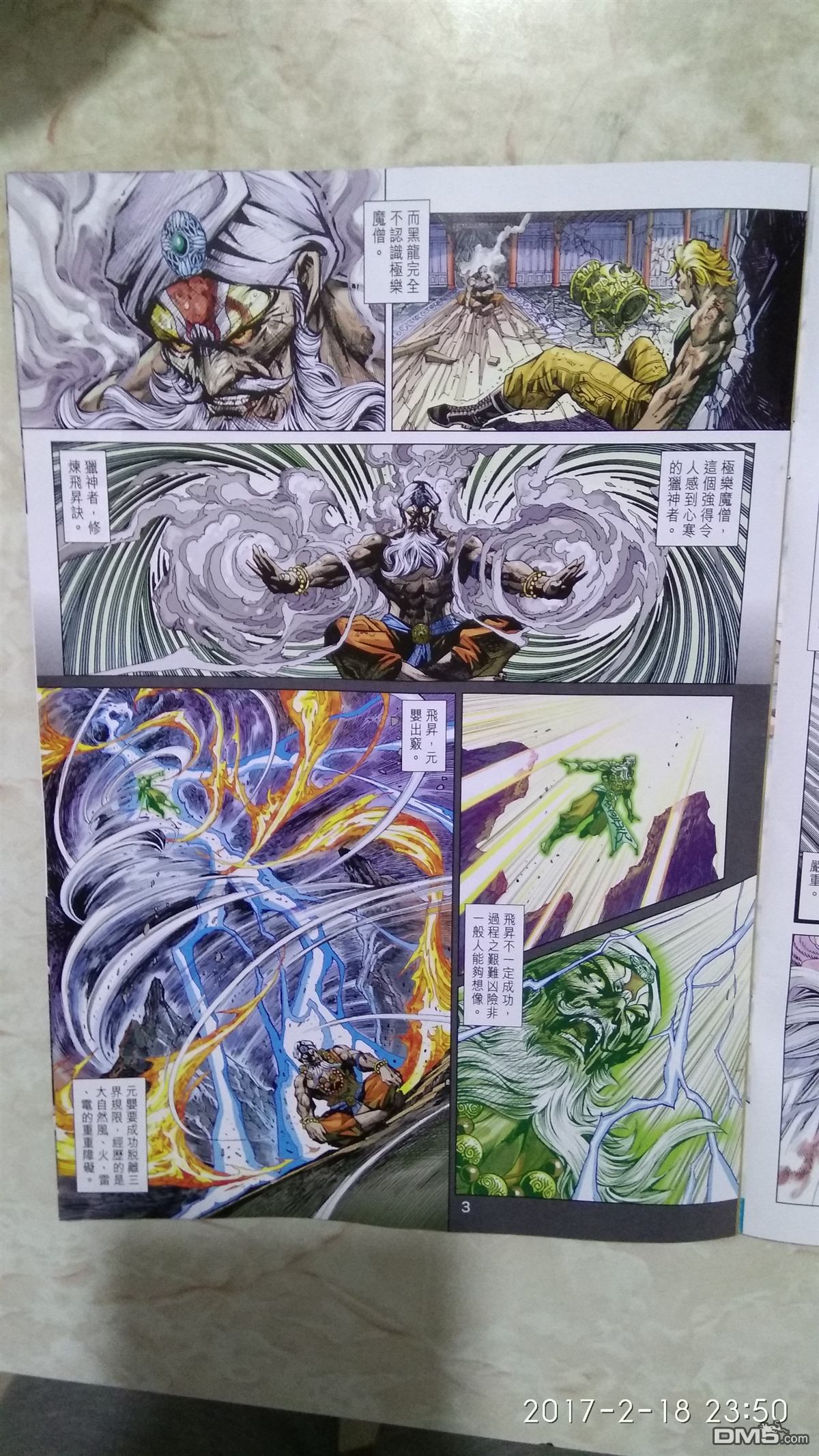 《新着龙虎门》漫画最新章节第874回免费下拉式在线观看章节第【3】张图片