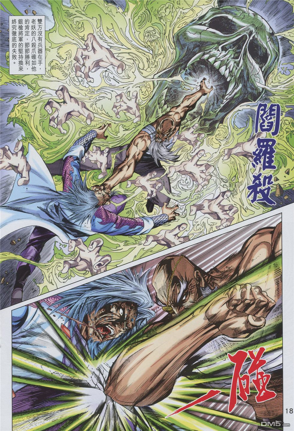 《新着龙虎门》漫画最新章节第875回免费下拉式在线观看章节第【18】张图片