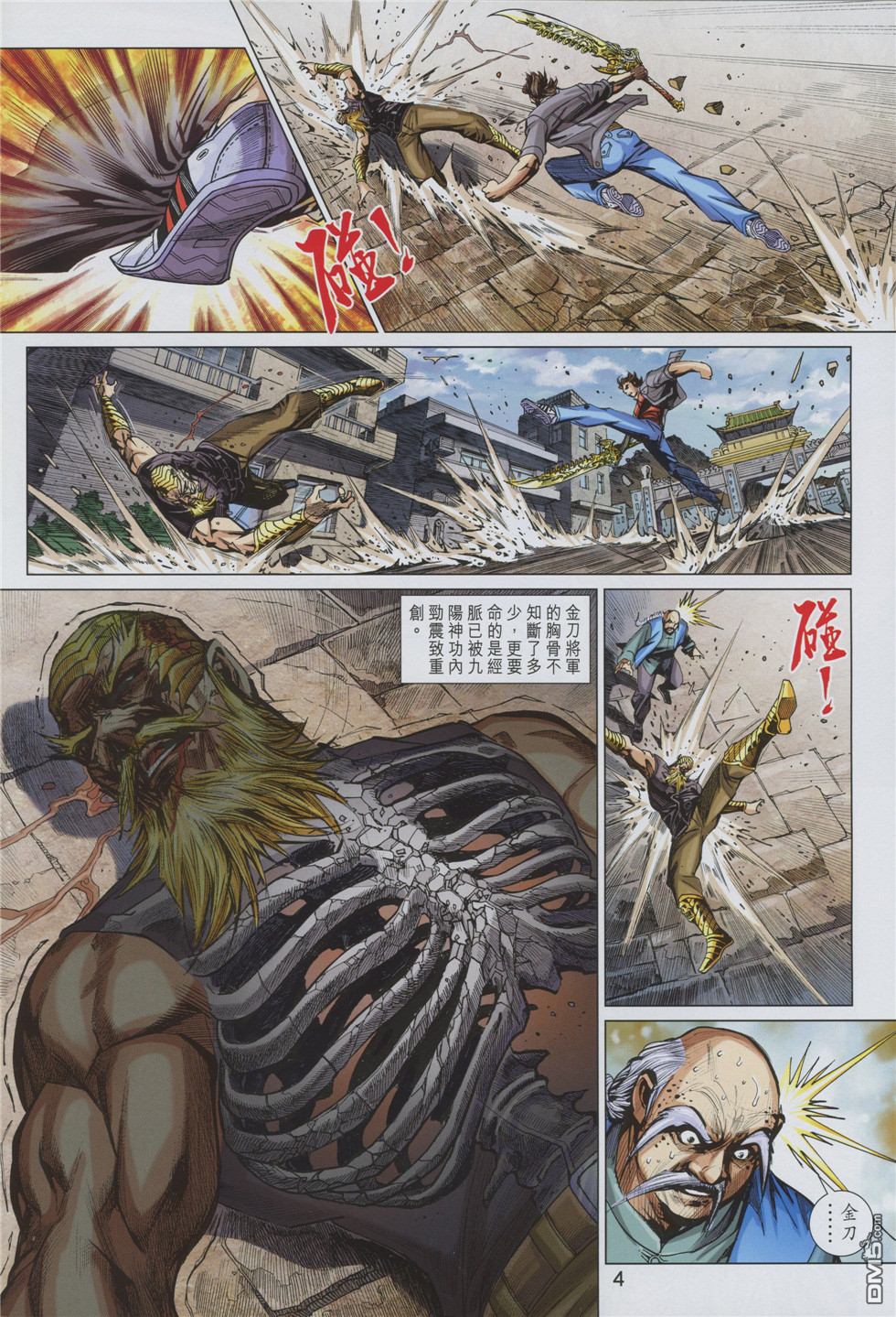 《新着龙虎门》漫画最新章节第875回免费下拉式在线观看章节第【4】张图片