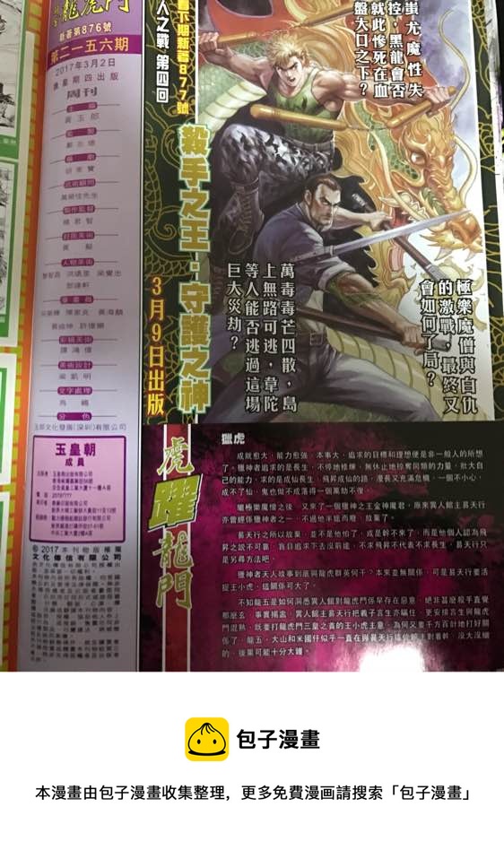 《新着龙虎门》漫画最新章节第876回免费下拉式在线观看章节第【32】张图片