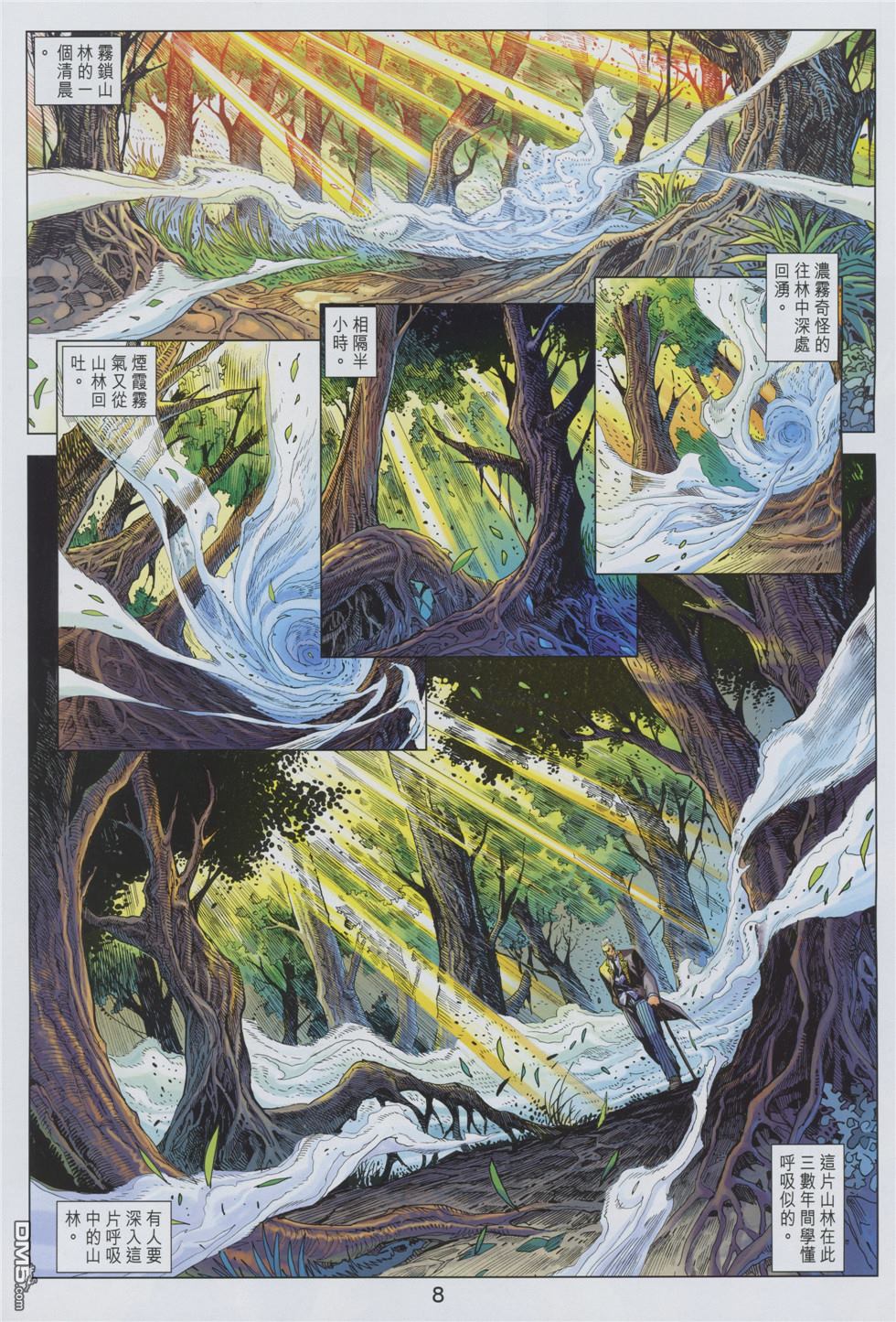 《新着龙虎门》漫画最新章节第878回免费下拉式在线观看章节第【8】张图片