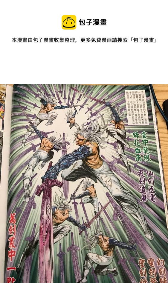 《新着龙虎门》漫画最新章节第879回免费下拉式在线观看章节第【28】张图片