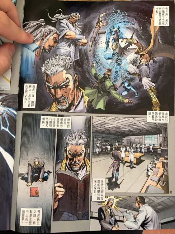 《新着龙虎门》漫画最新章节第879回免费下拉式在线观看章节第【8】张图片