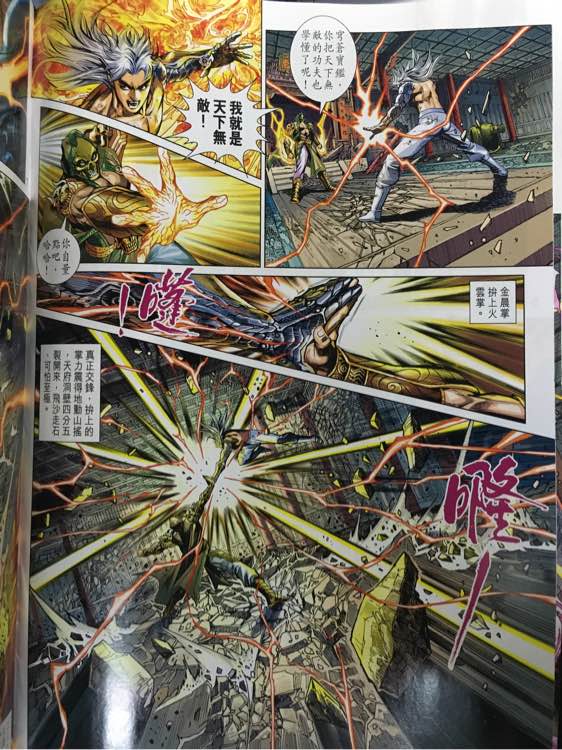 《新着龙虎门》漫画最新章节第882回免费下拉式在线观看章节第【6】张图片