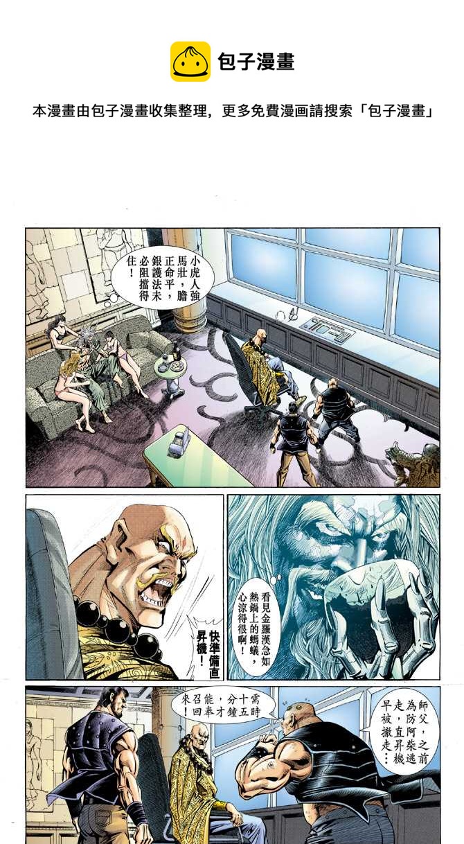 《新着龙虎门》漫画最新章节第87回免费下拉式在线观看章节第【1】张图片