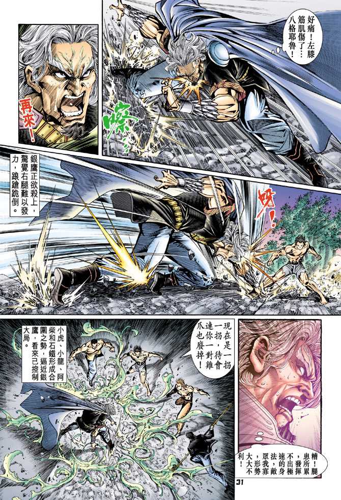 《新着龙虎门》漫画最新章节第87回免费下拉式在线观看章节第【28】张图片