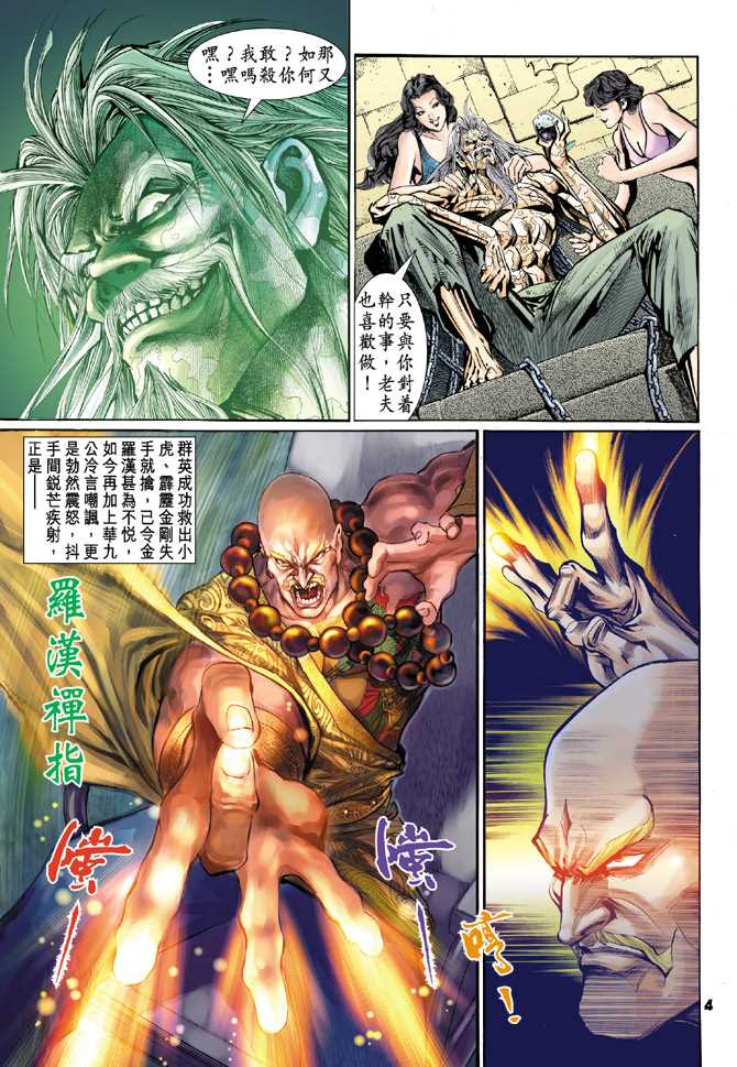 《新着龙虎门》漫画最新章节第87回免费下拉式在线观看章节第【3】张图片