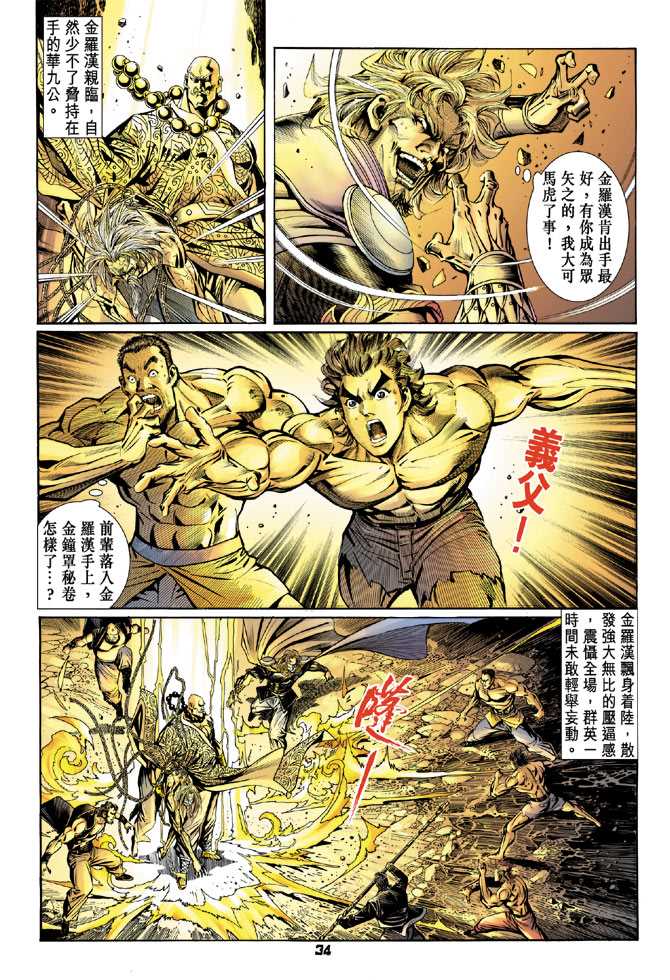 《新着龙虎门》漫画最新章节第87回免费下拉式在线观看章节第【31】张图片