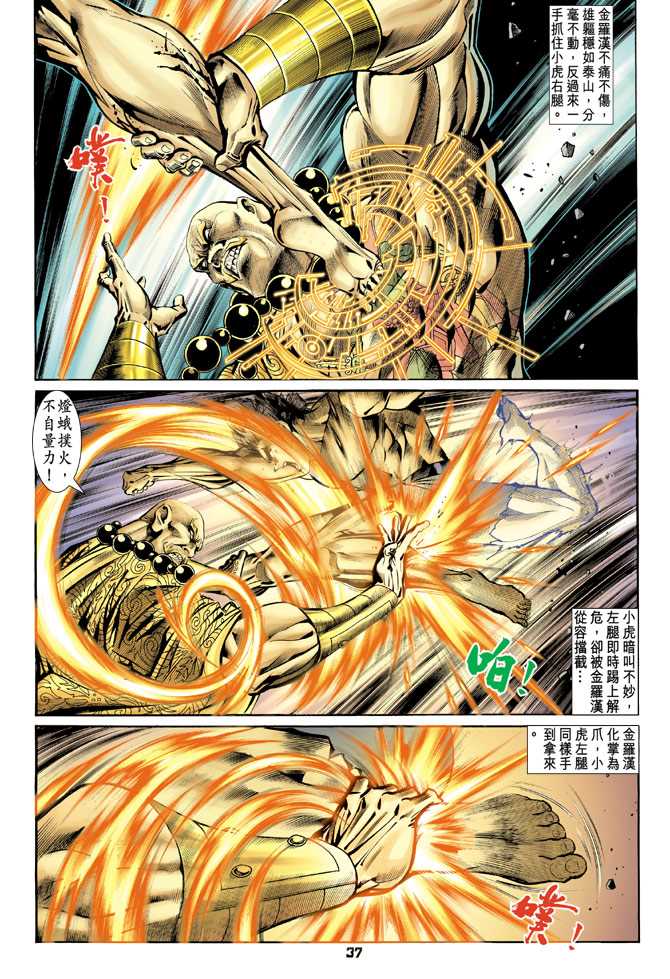 《新着龙虎门》漫画最新章节第87回免费下拉式在线观看章节第【34】张图片