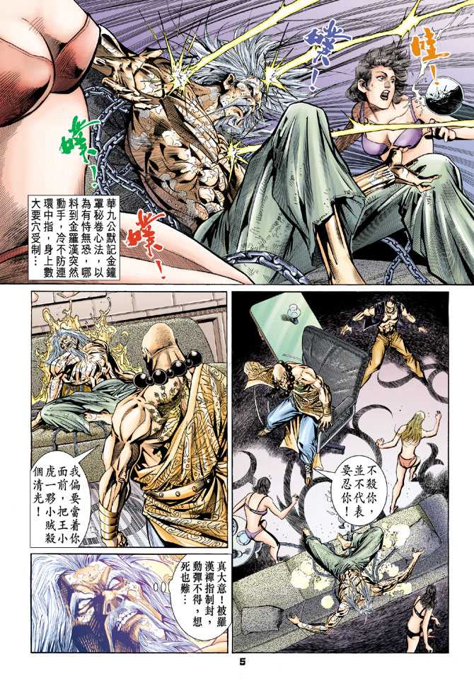 《新着龙虎门》漫画最新章节第87回免费下拉式在线观看章节第【4】张图片