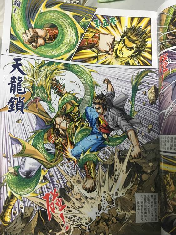 《新着龙虎门》漫画最新章节第885回免费下拉式在线观看章节第【7】张图片