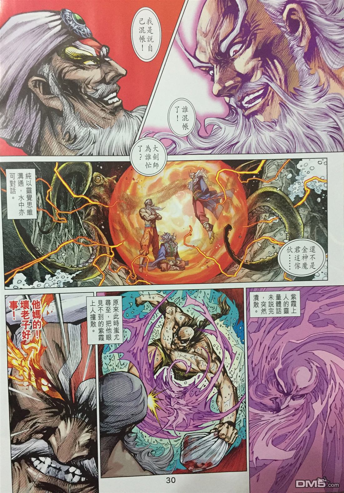 《新着龙虎门》漫画最新章节第886回免费下拉式在线观看章节第【31】张图片