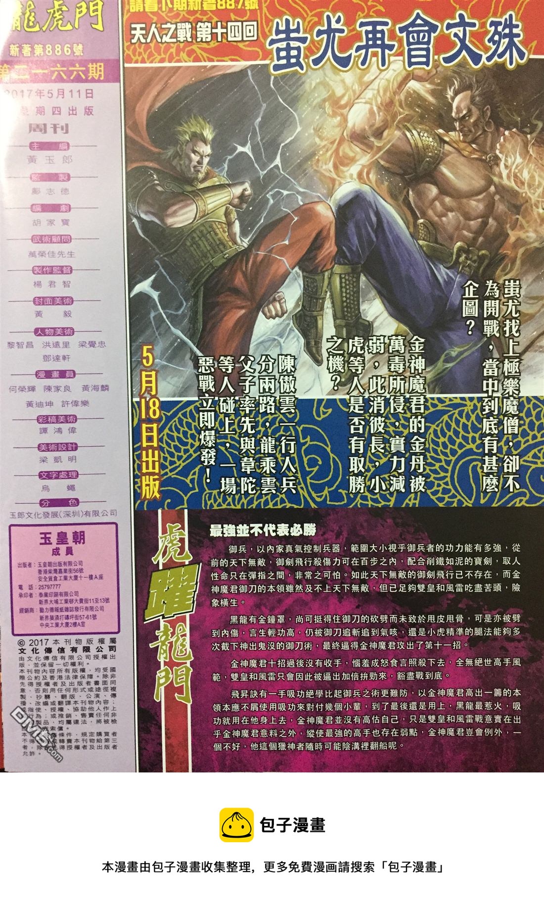 《新着龙虎门》漫画最新章节第886回免费下拉式在线观看章节第【32】张图片