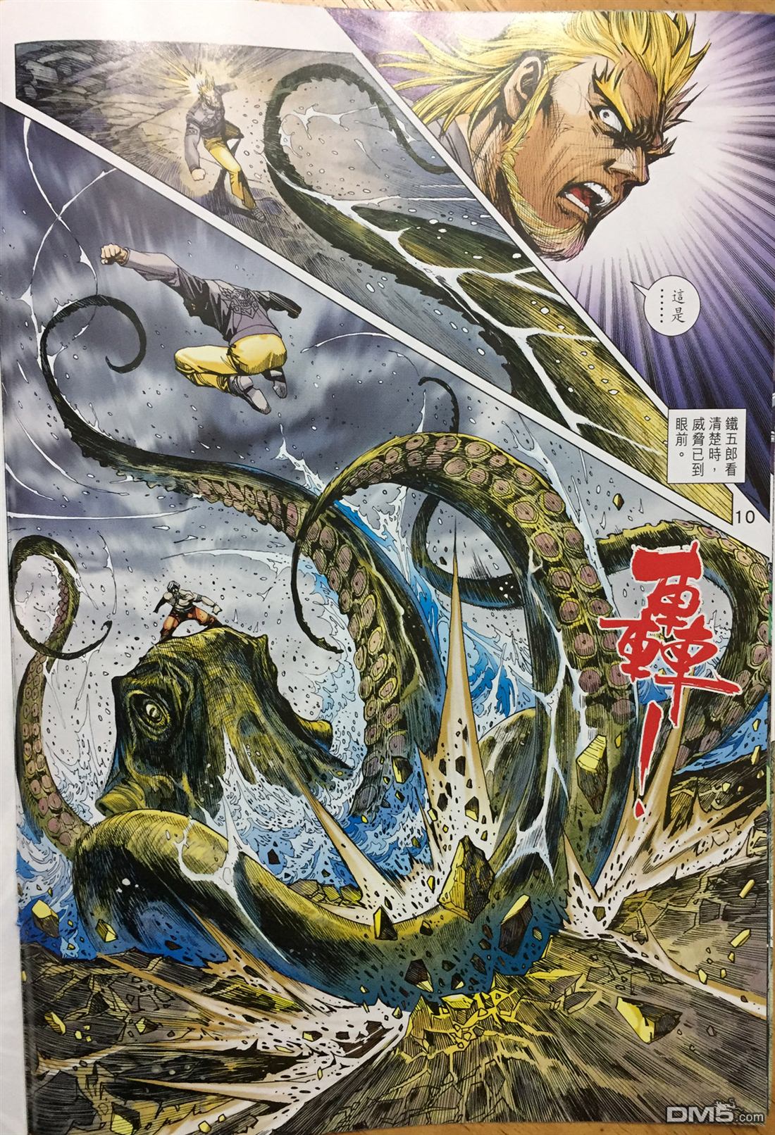 《新着龙虎门》漫画最新章节第887回免费下拉式在线观看章节第【10】张图片