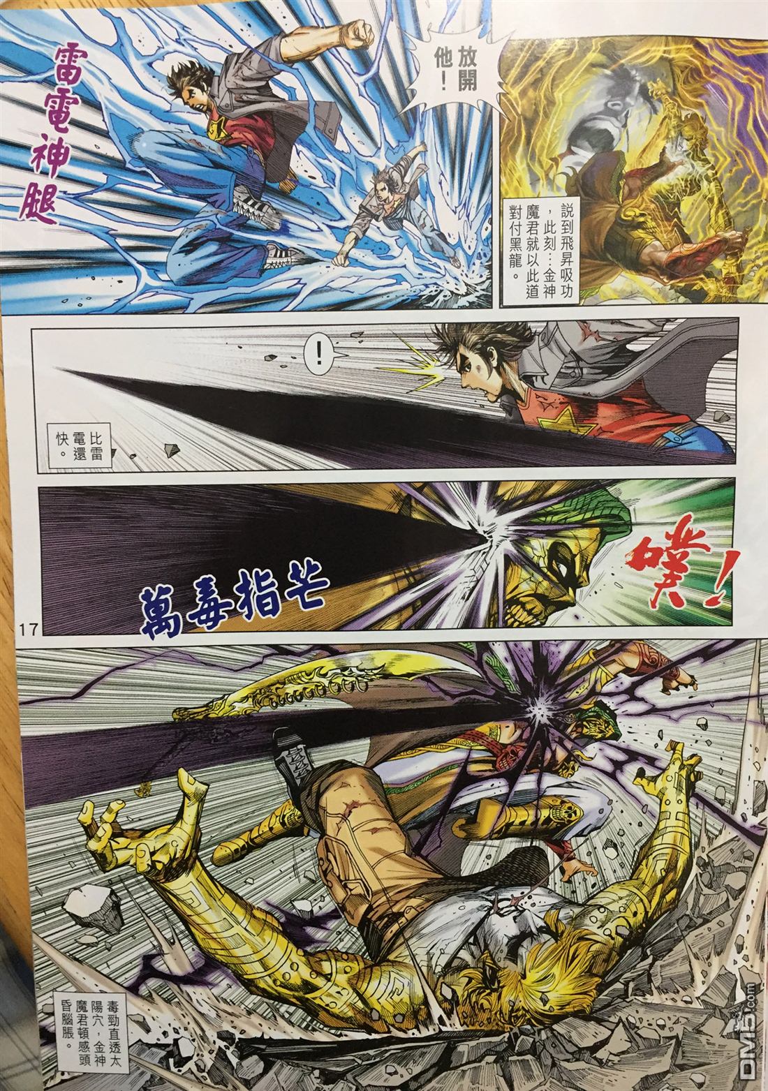 《新着龙虎门》漫画最新章节第887回免费下拉式在线观看章节第【17】张图片