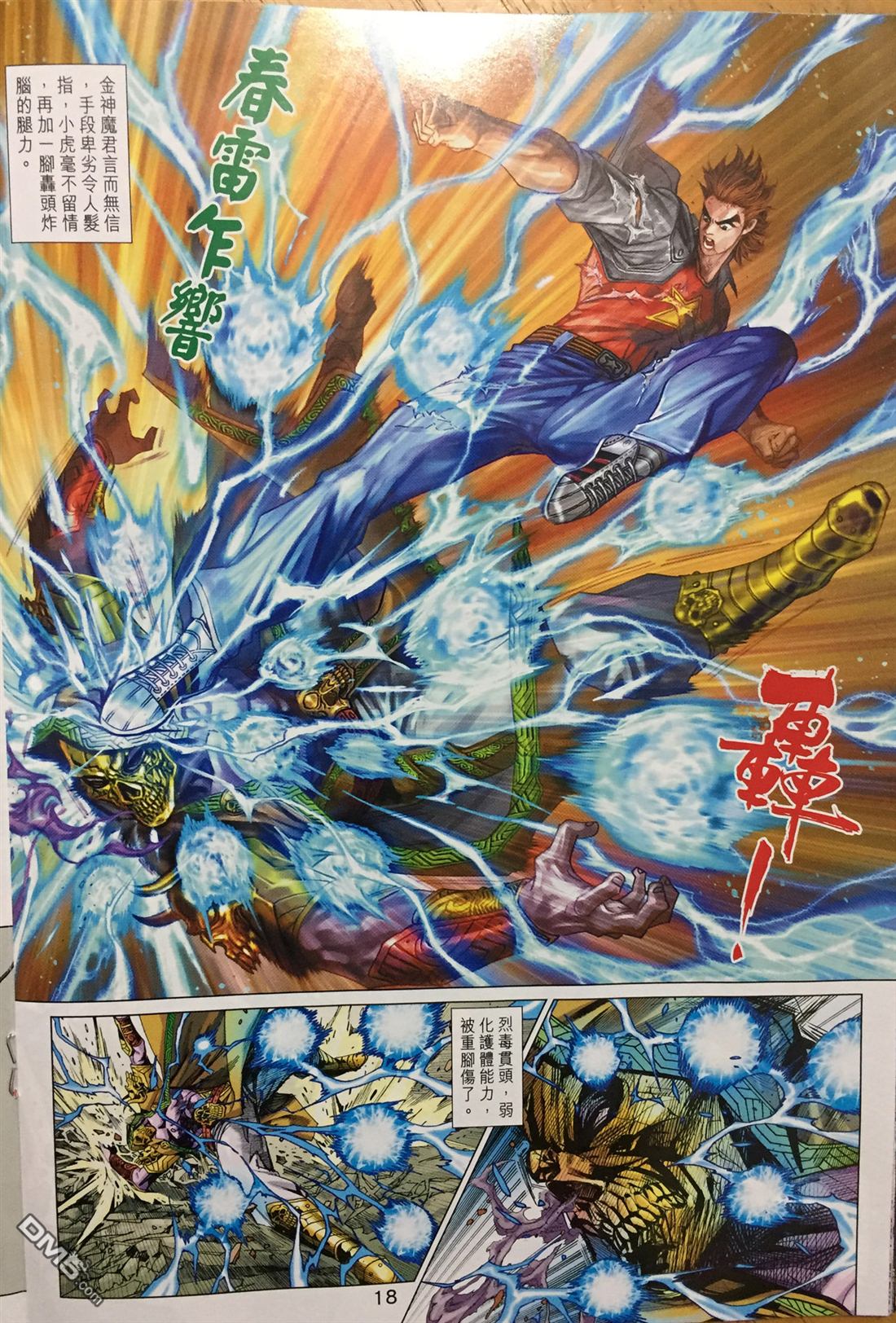 《新着龙虎门》漫画最新章节第887回免费下拉式在线观看章节第【18】张图片