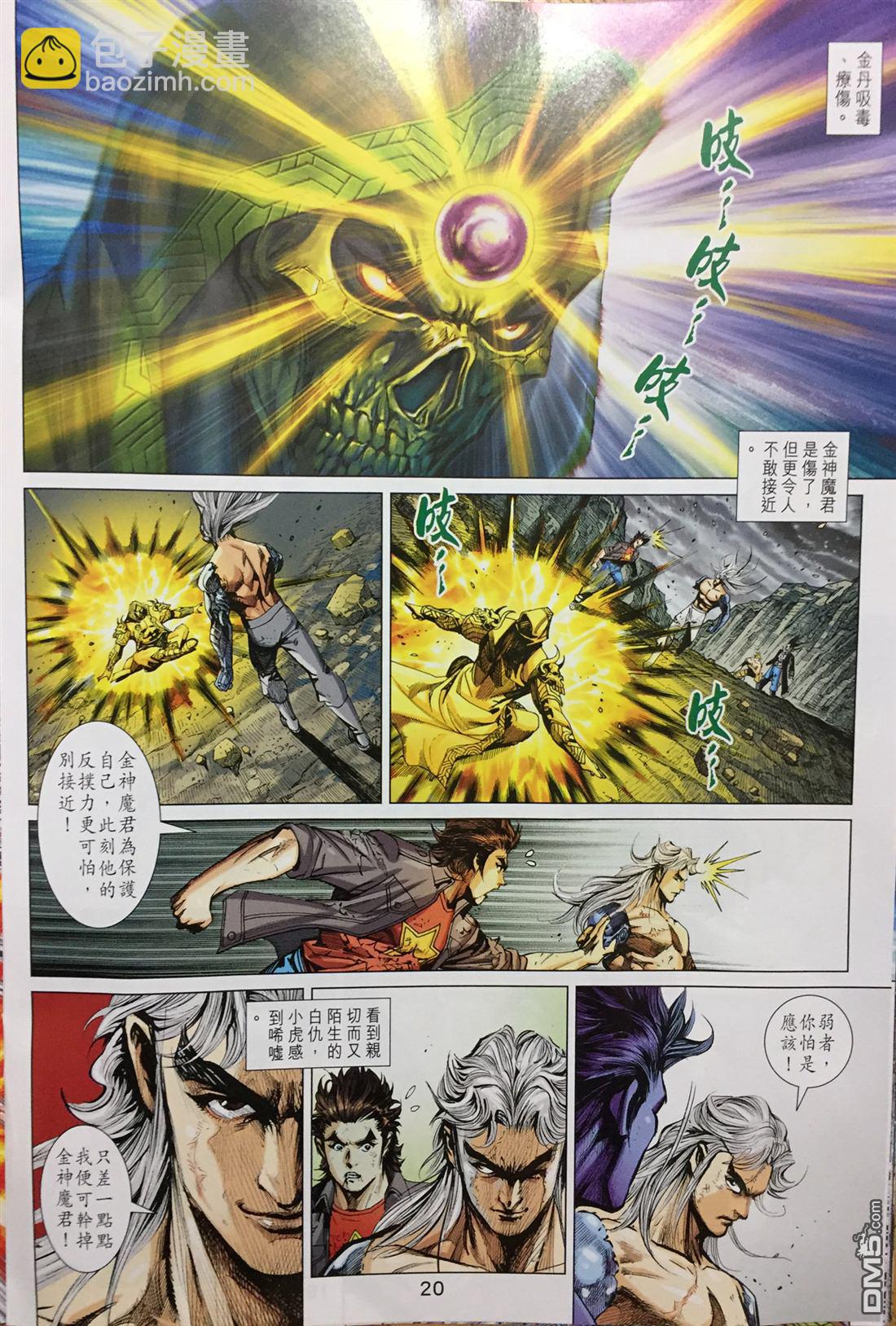 《新着龙虎门》漫画最新章节第887回免费下拉式在线观看章节第【20】张图片