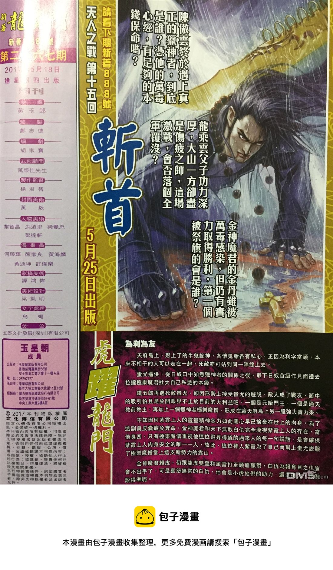 《新着龙虎门》漫画最新章节第887回免费下拉式在线观看章节第【32】张图片